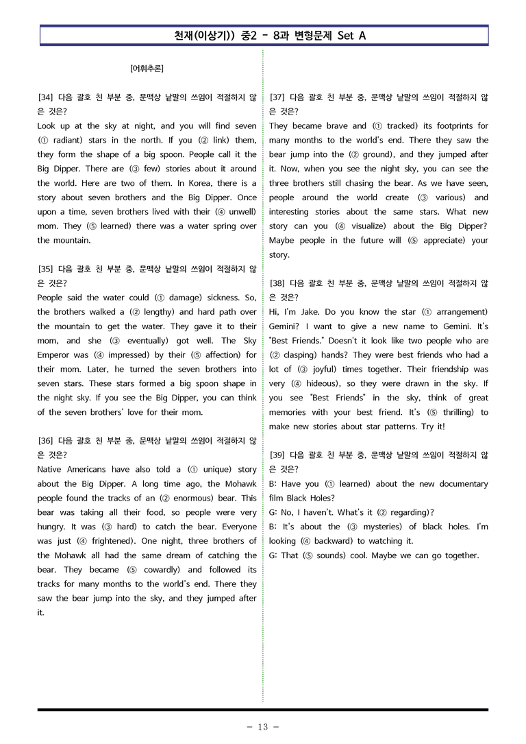 천재(이상기) 중2 - 8과 변형문제 Set AB 통합본 (220제) by 이쌤문제은행 _preview_13