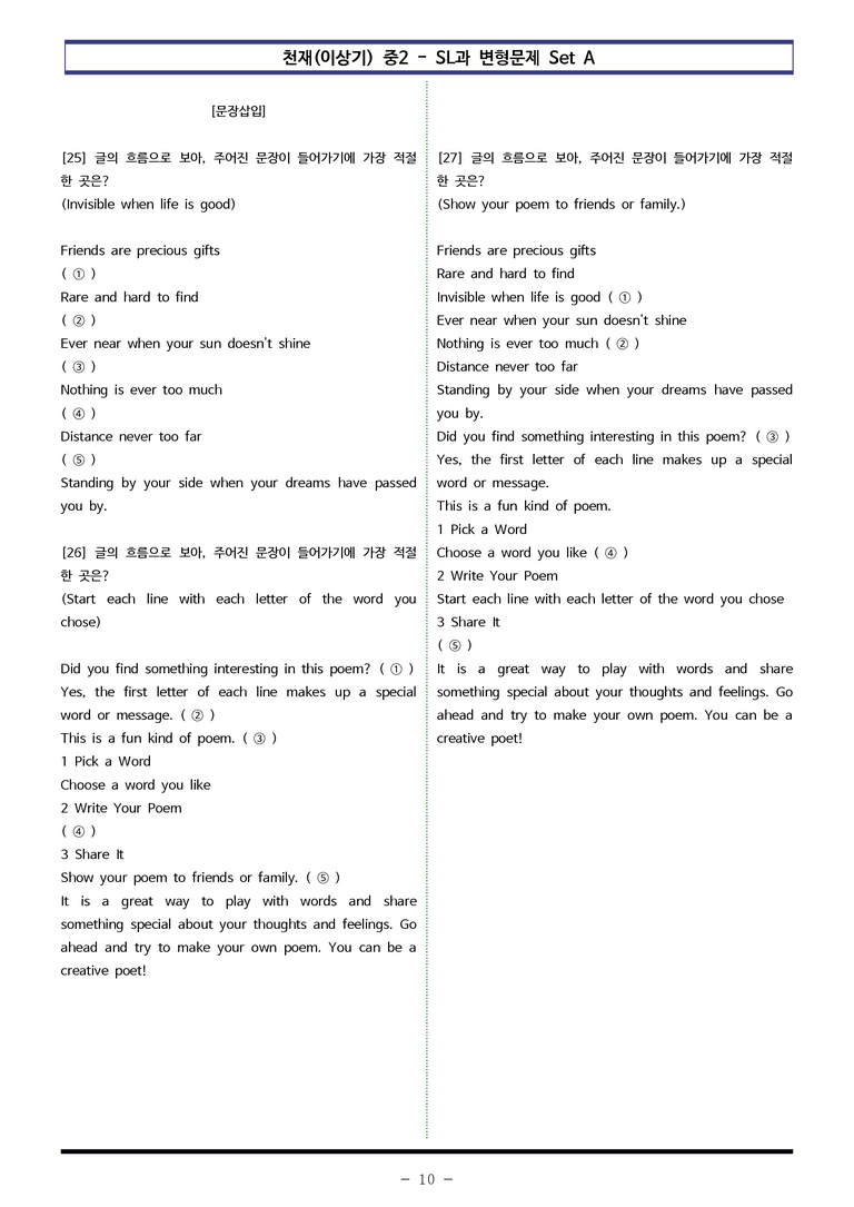 천재(이상기) 중2 - SL 변형문제 Set A (30제) by 이쌤문제은행 _preview_10