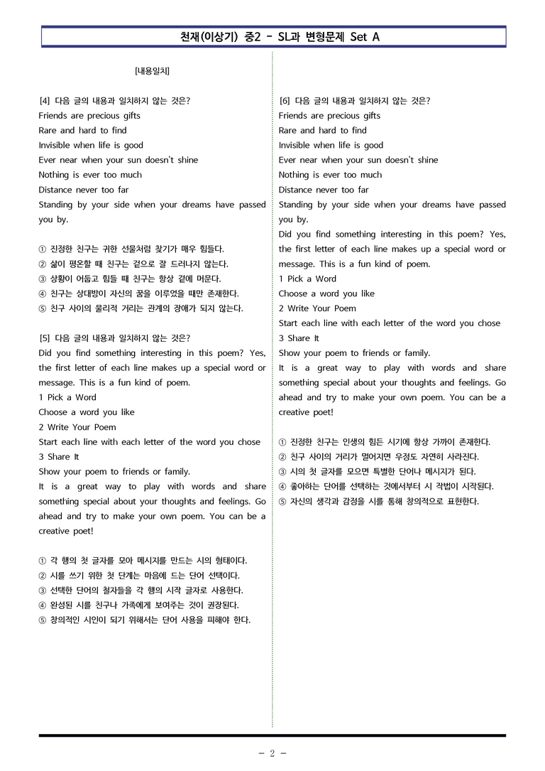천재(이상기) 중2 - SL 변형문제 Set A (30제) by 이쌤문제은행 _preview_2