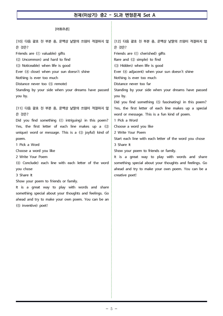 천재(이상기) 중2 - SL 변형문제 Set A (30제) by 이쌤문제은행 _preview_5