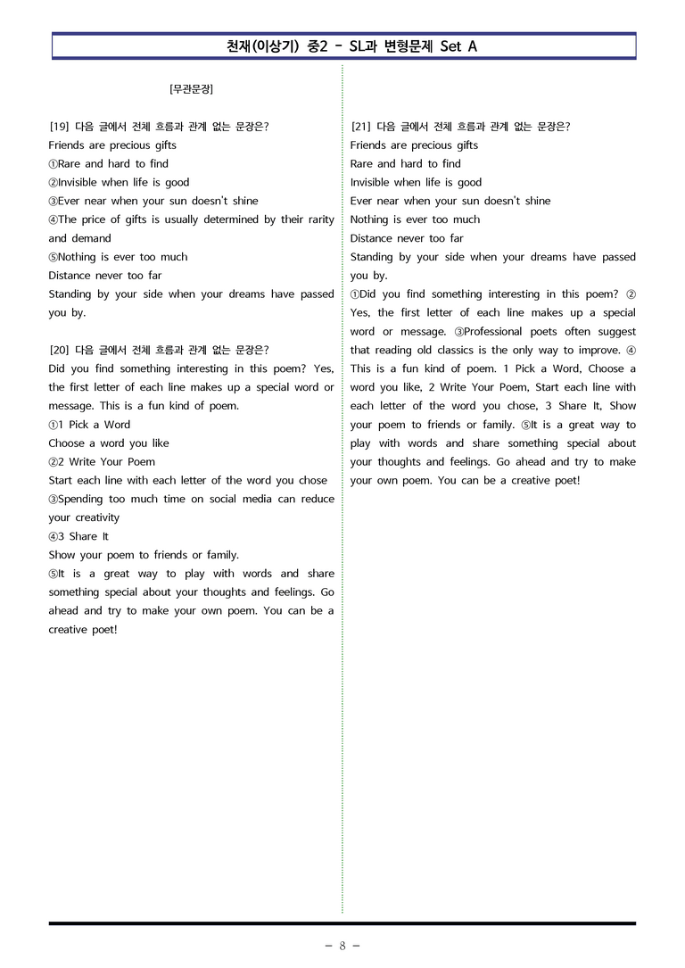 천재(이상기) 중2 - SL 변형문제 Set A (30제) by 이쌤문제은행 _preview_8