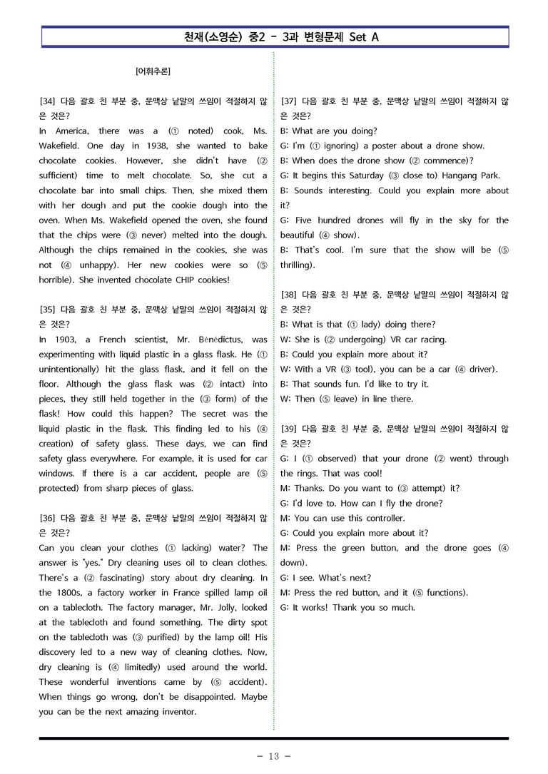 천재(소영순) 중2 - 3과 변형문제 Set A (110제) by 이쌤문제은행 _preview_13