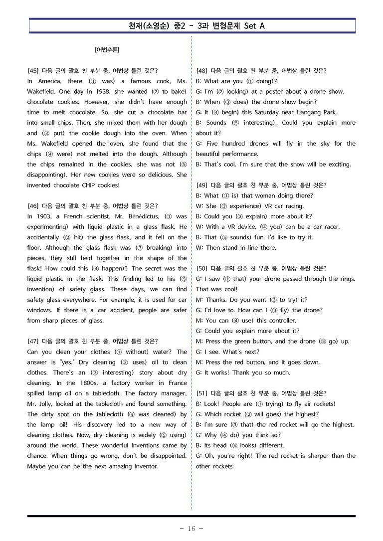 천재(소영순) 중2 - 3과 변형문제 Set AB 통합본 (220제) by 이쌤문제은행 _preview_16