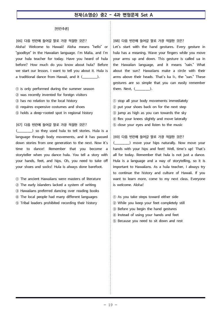 천재(소영순) 중2 - 4과 변형문제 Set A (130제) by 이쌤문제은행 _preview_19