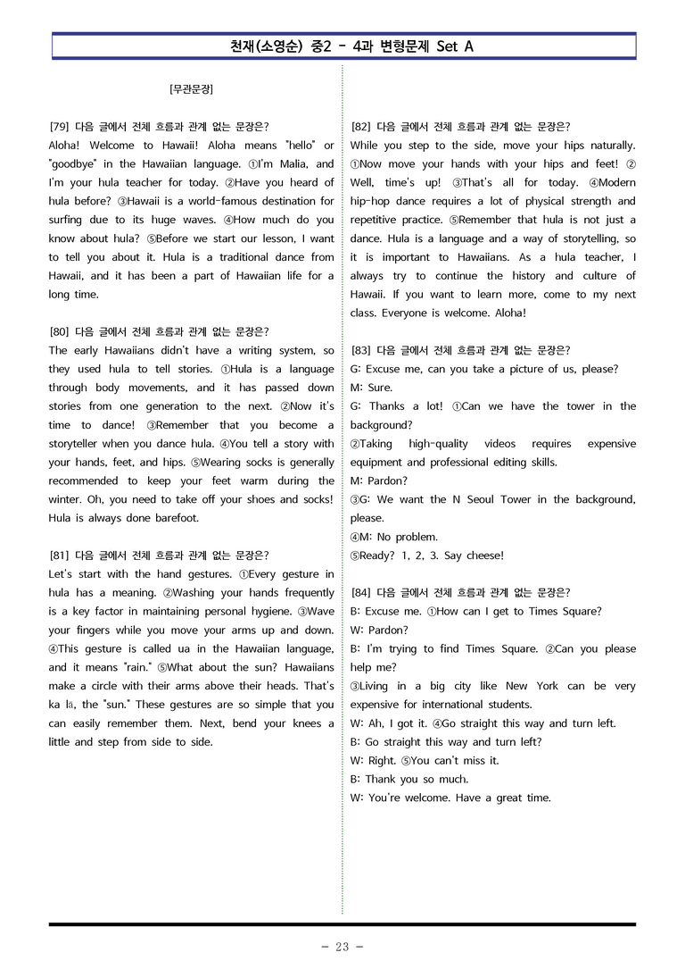 천재(소영순) 중2 - 4과 변형문제 Set A (130제) by 이쌤문제은행 _preview_23