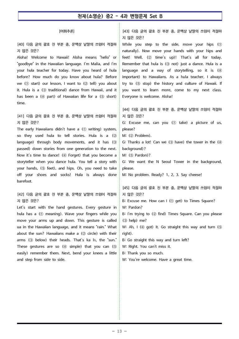 천재(소영순) 중2 - 4과 변형문제 Set B (130제) by 이쌤문제은행 _preview_13