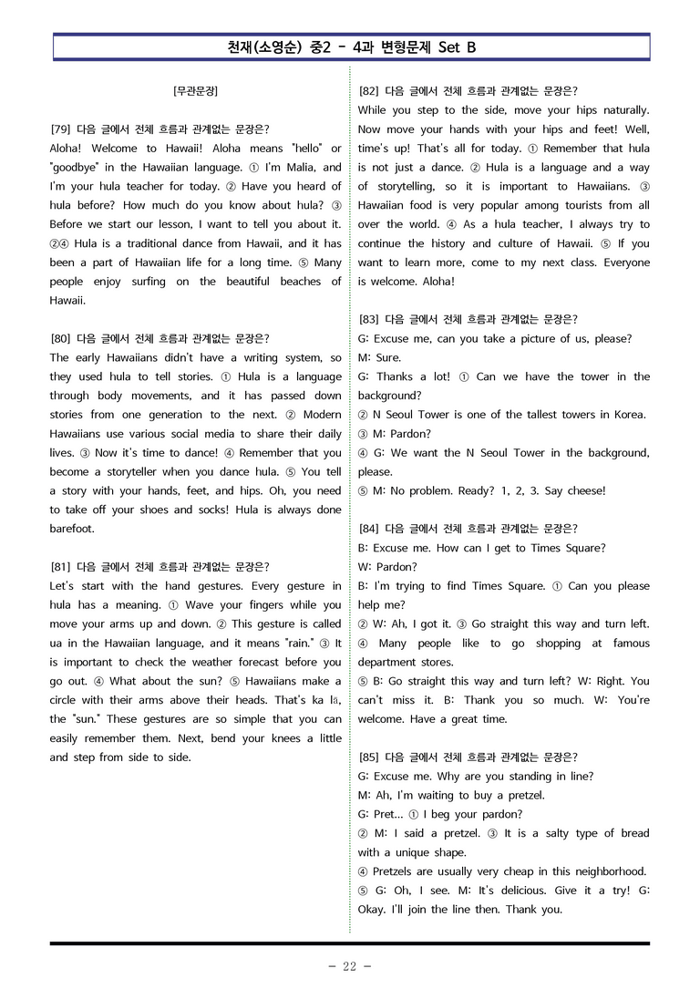 천재(소영순) 중2 - 4과 변형문제 Set B (130제) by 이쌤문제은행 _preview_22