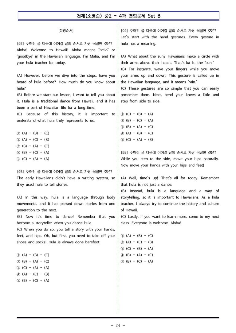 천재(소영순) 중2 - 4과 변형문제 Set B (130제) by 이쌤문제은행 _preview_24