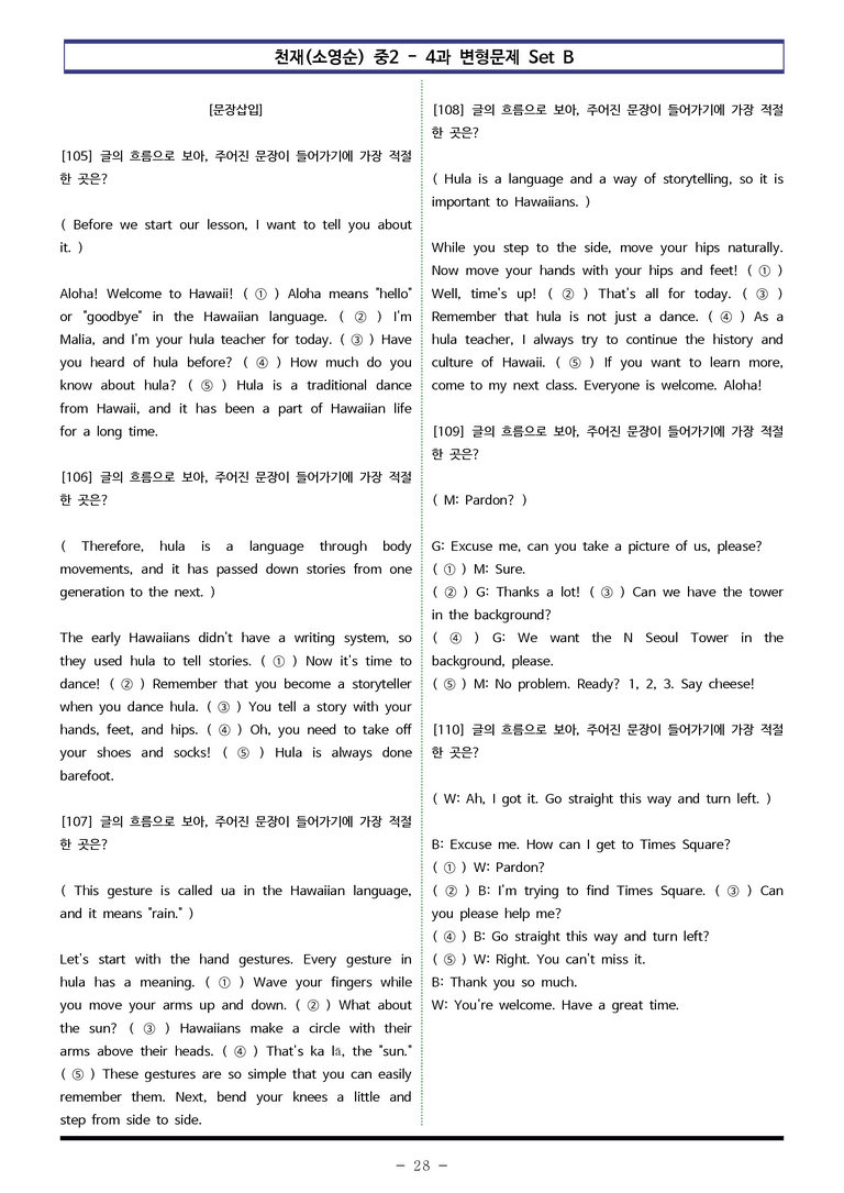 천재(소영순) 중2 - 4과 변형문제 Set B (130제) by 이쌤문제은행 _preview_28