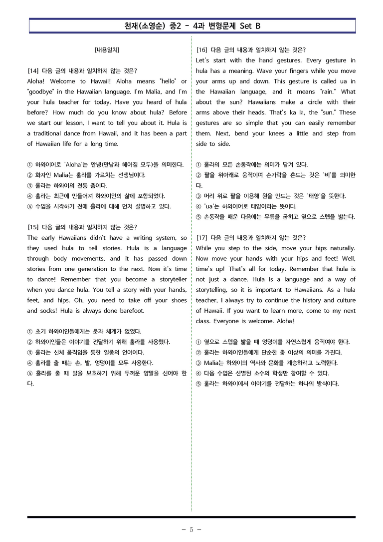 천재(소영순) 중2 - 4과 변형문제 Set B (130제) by 이쌤문제은행 _preview_5