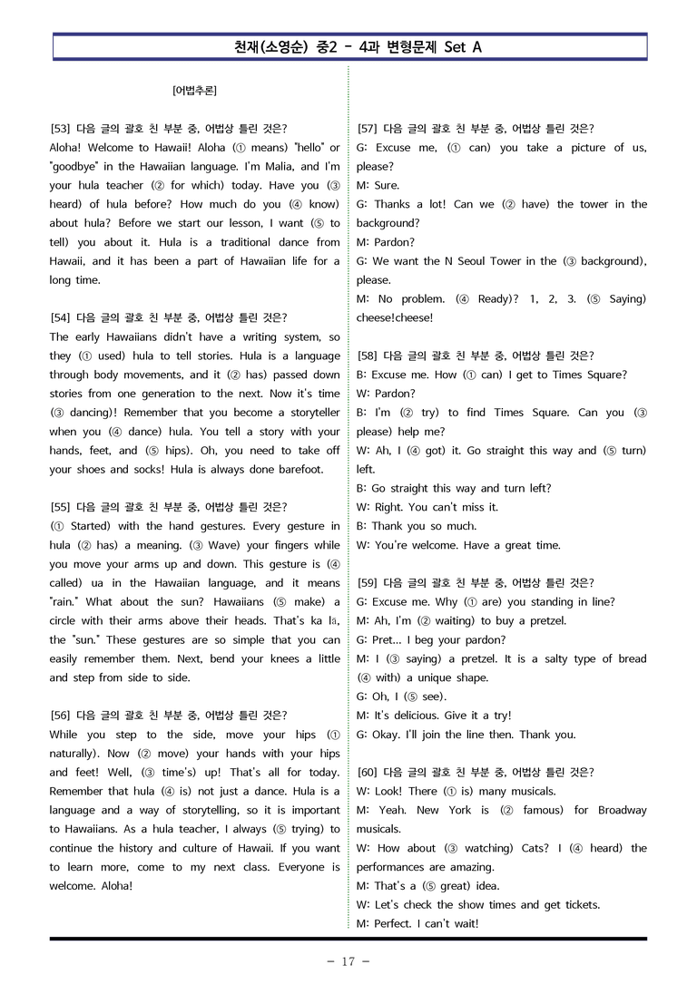 천재(소영순) 중2 - 4과 변형문제 Set AB 통합본 (260제) by 이쌤문제은행 _preview_17