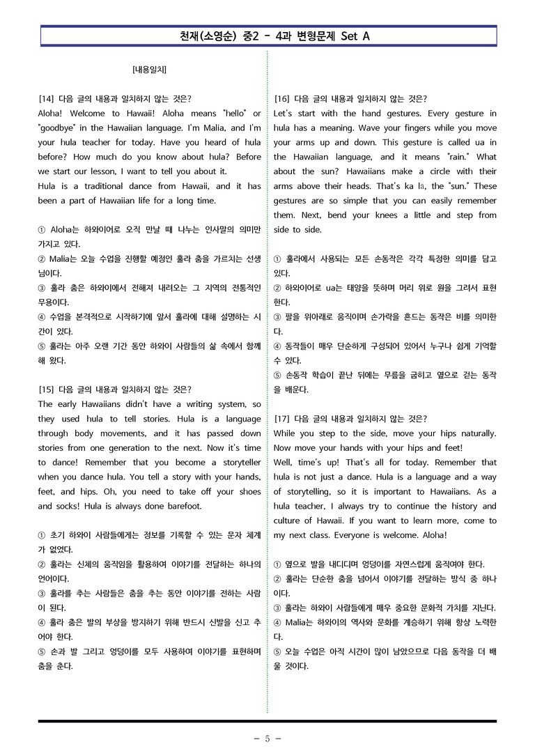 천재(소영순) 중2 - 4과 변형문제 Set AB 통합본 (260제) by 이쌤문제은행 _preview_5