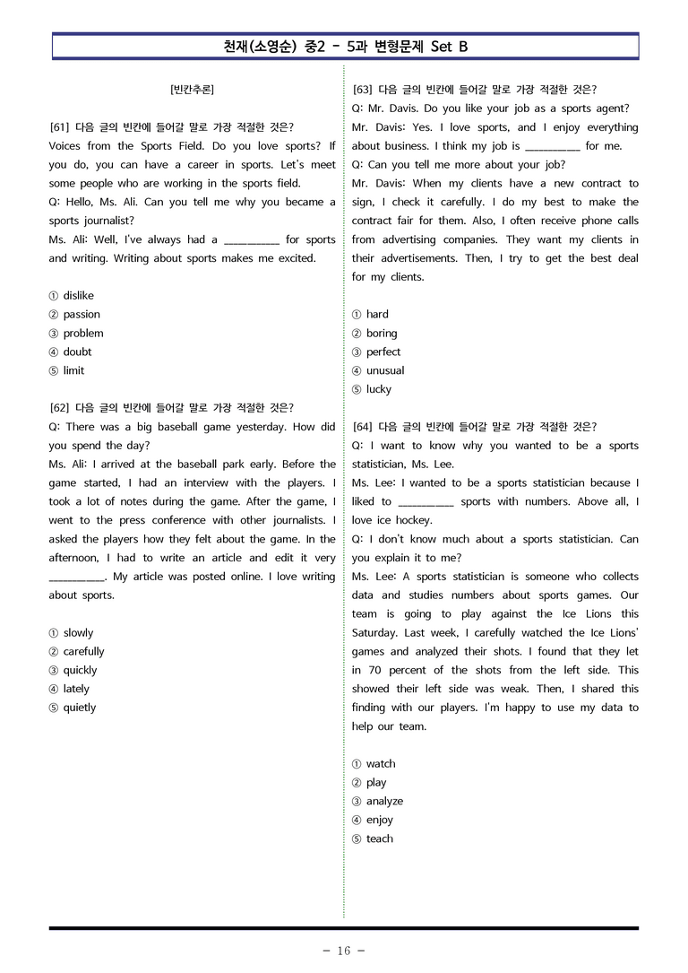천재(소영순) 중2 - 5과 변형문제 Set B (120제) by 이쌤문제은행 _preview_16