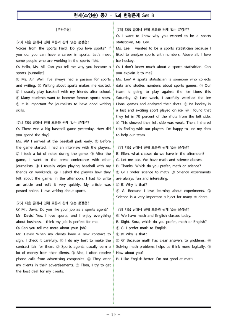 천재(소영순) 중2 - 5과 변형문제 Set B (120제) by 이쌤문제은행 _preview_19