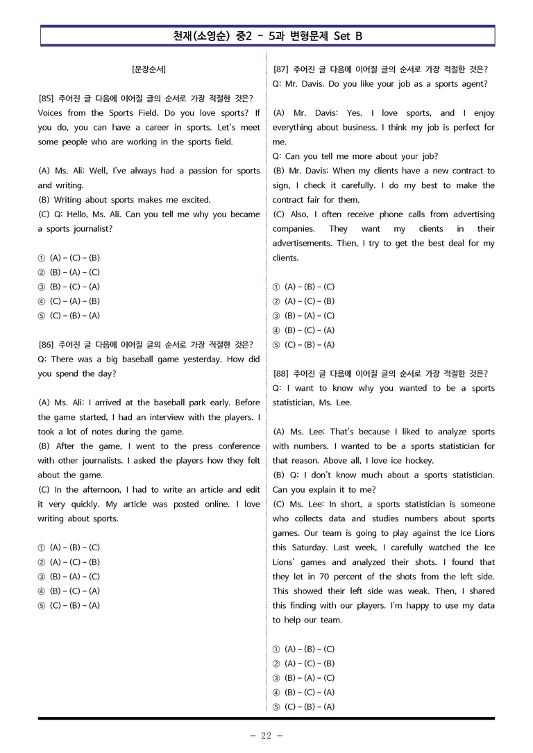 천재(소영순) 중2 - 5과 변형문제 Set B (120제) by 이쌤문제은행 _preview_22