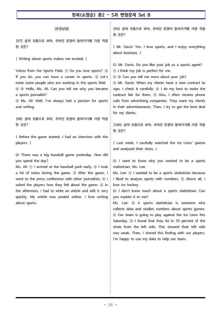 천재(소영순) 중2 - 5과 변형문제 Set B (120제) by 이쌤문제은행 _preview_26