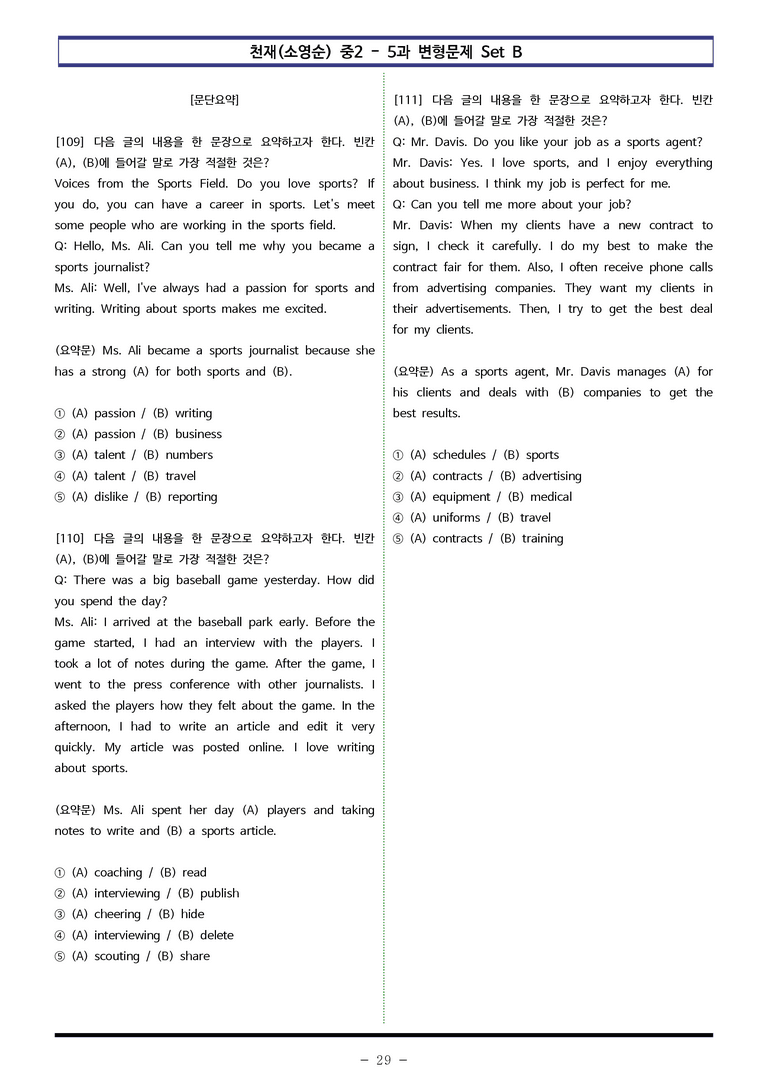 천재(소영순) 중2 - 5과 변형문제 Set B (120제) by 이쌤문제은행 _preview_29