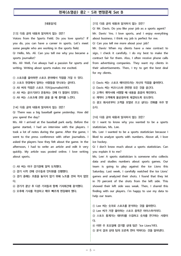 천재(소영순) 중2 - 5과 변형문제 Set B (120제) by 이쌤문제은행 _preview_5