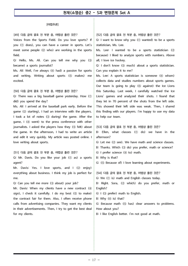 천재(소영순) 중2 - 5과 변형문제 Set AB 통합본 (240제) by 이쌤문제은행 _preview_17