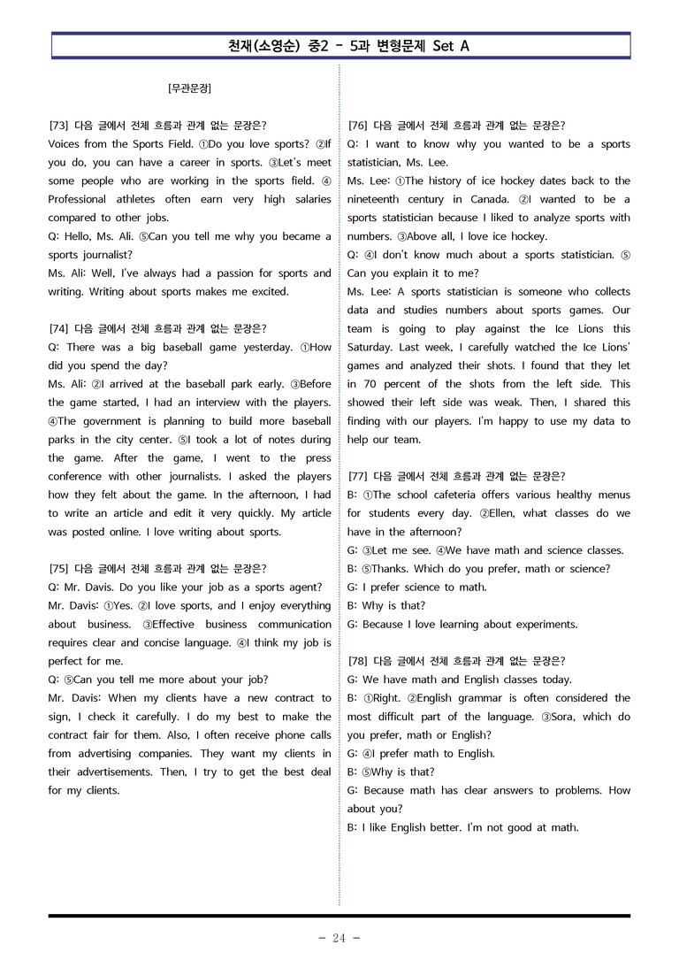 천재(소영순) 중2 - 5과 변형문제 Set AB 통합본 (240제) by 이쌤문제은행 _preview_24