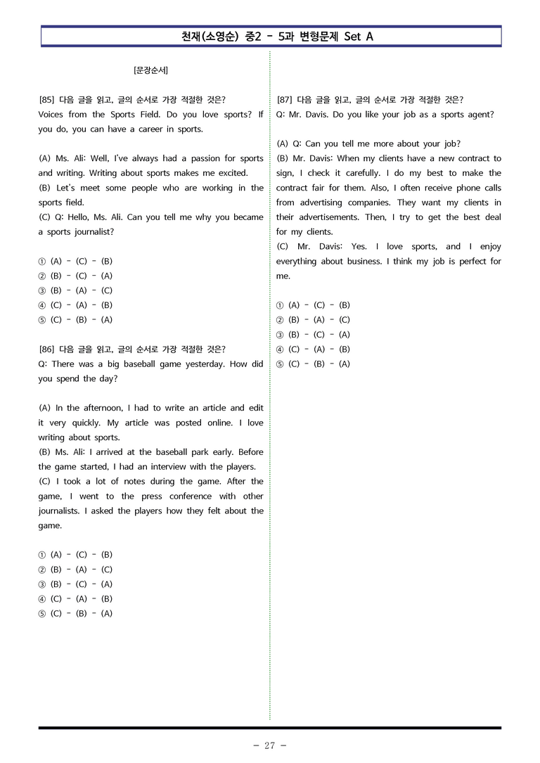 천재(소영순) 중2 - 5과 변형문제 Set AB 통합본 (240제) by 이쌤문제은행 _preview_27