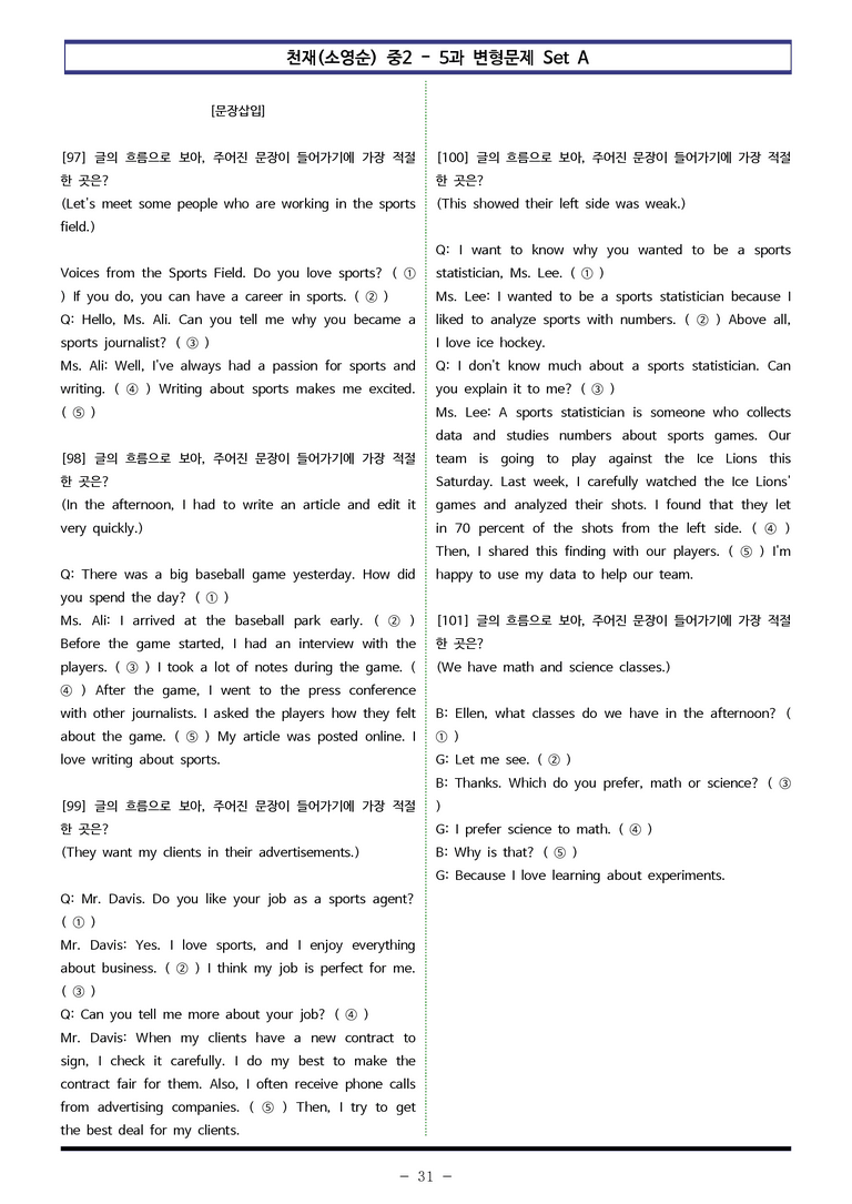 천재(소영순) 중2 - 5과 변형문제 Set AB 통합본 (240제) by 이쌤문제은행 _preview_31