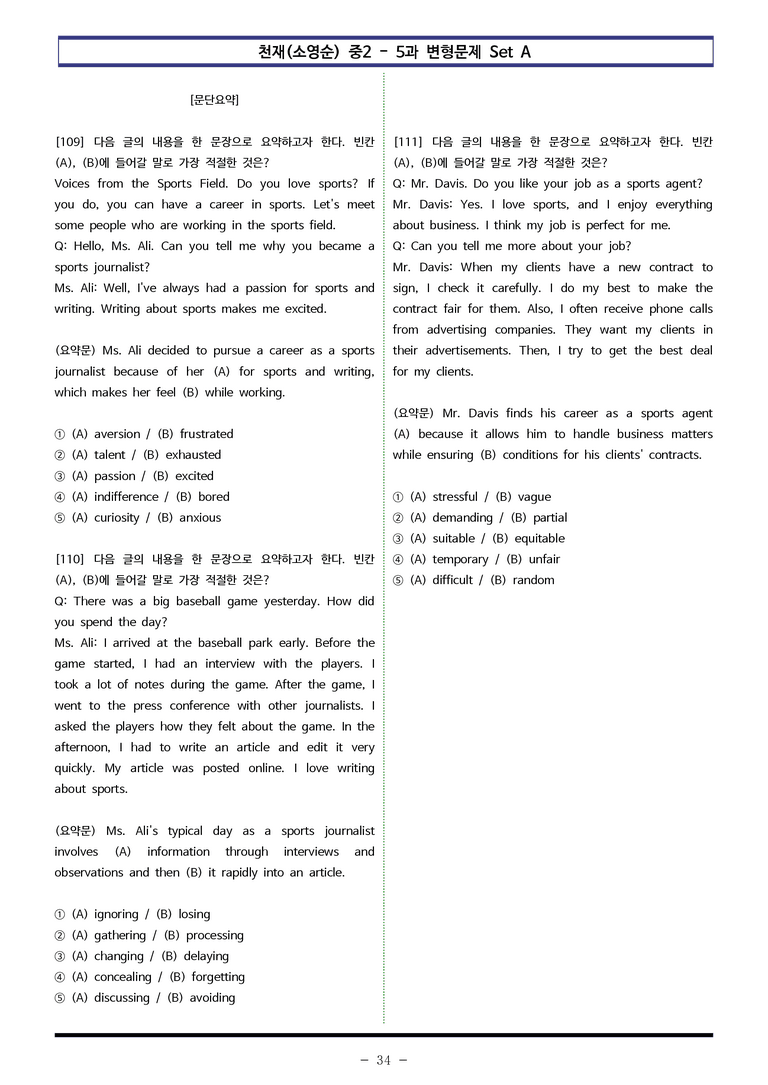 천재(소영순) 중2 - 5과 변형문제 Set AB 통합본 (240제) by 이쌤문제은행 _preview_34