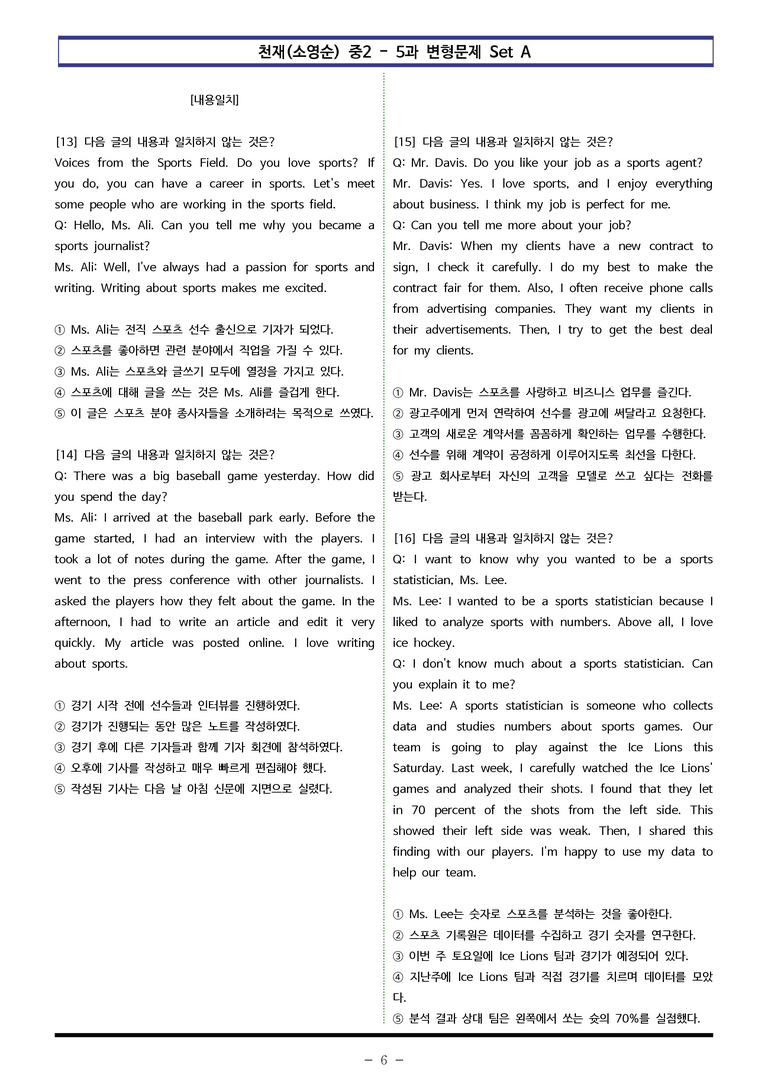 천재(소영순) 중2 - 5과 변형문제 Set AB 통합본 (240제) by 이쌤문제은행 _preview_6