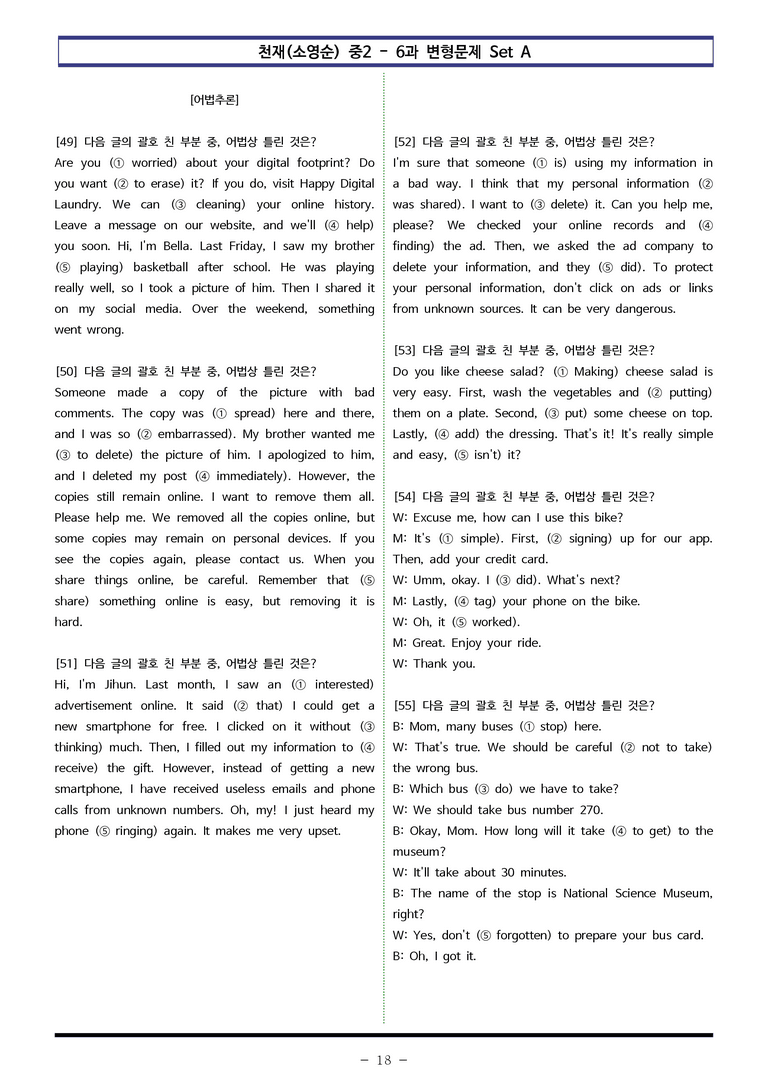 천재(소영순) 중2 - 6과 변형문제 Set A (120제) by 이쌤문제은행 _preview_18