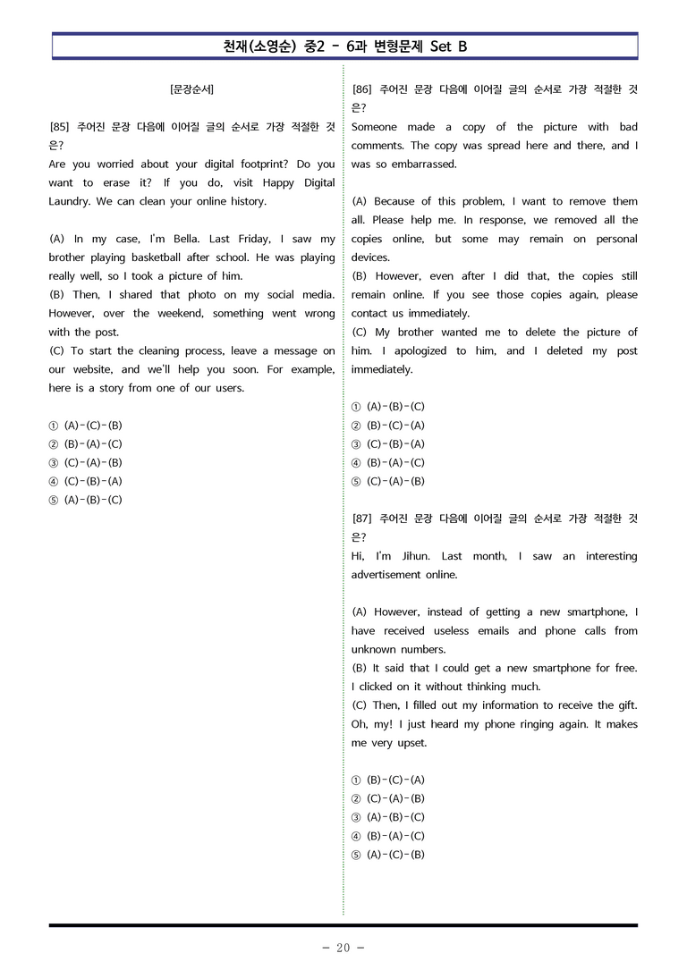 천재(소영순) 중2 - 6과 변형문제 Set B (120제) by 이쌤문제은행 _preview_20
