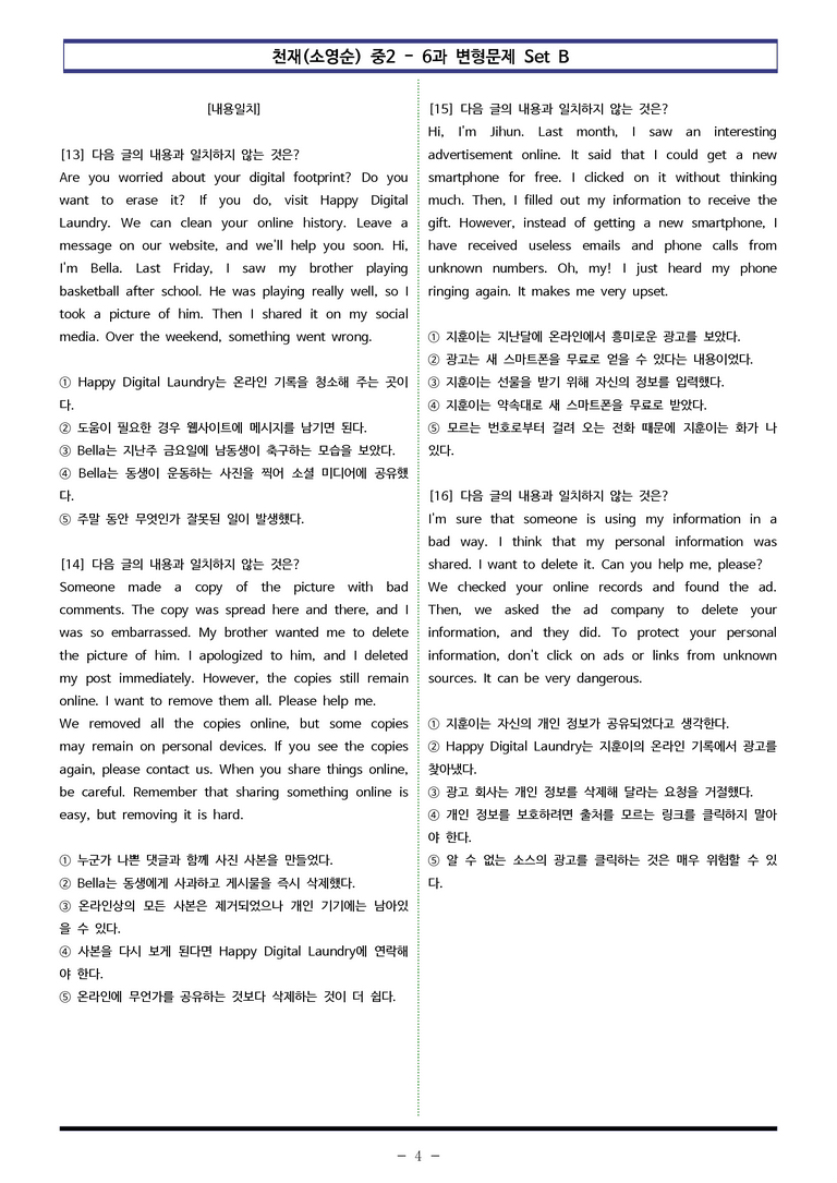 천재(소영순) 중2 - 6과 변형문제 Set B (120제) by 이쌤문제은행 _preview_4