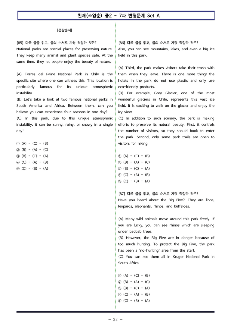 천재(소영순) 중2 - 7과 변형문제 Set A (120제) by 이쌤문제은행 _preview_22