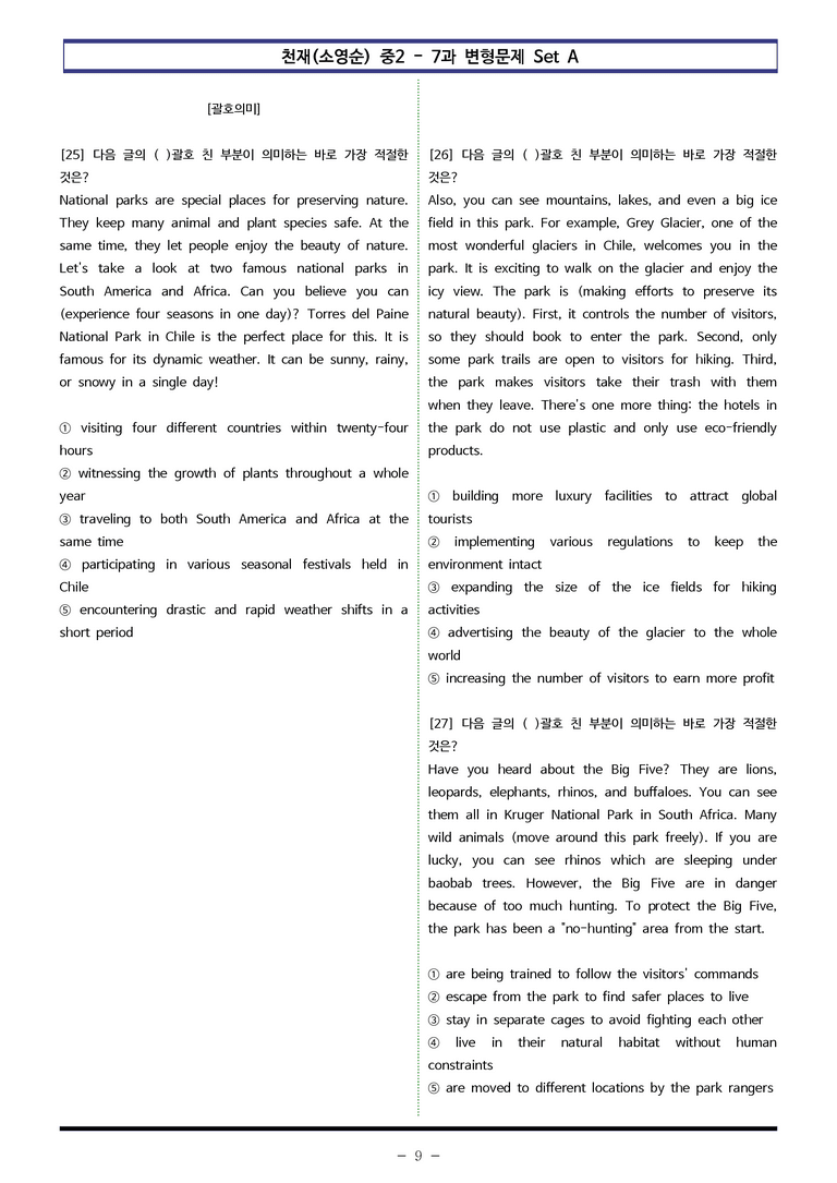 천재(소영순) 중2 - 7과 변형문제 Set A (120제) by 이쌤문제은행 _preview_9