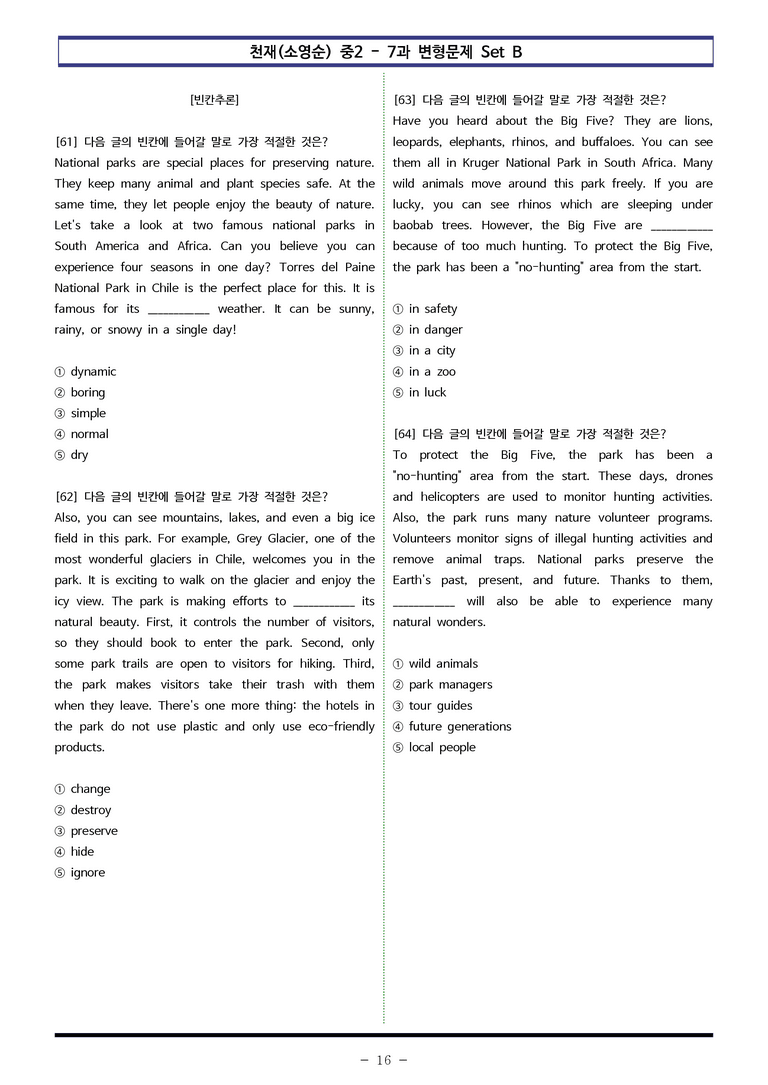 천재(소영순) 중2 - 7과 변형문제 Set B (120제) by 이쌤문제은행 _preview_16