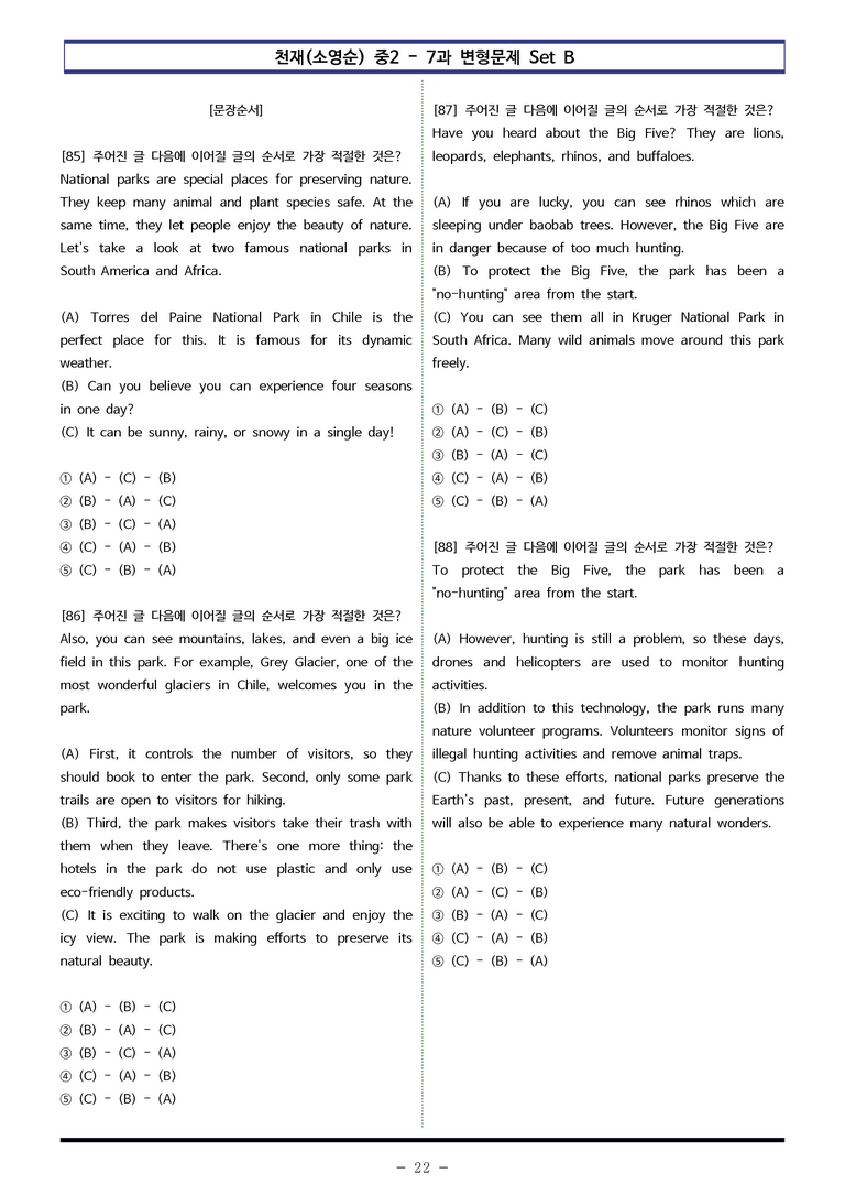 천재(소영순) 중2 - 7과 변형문제 Set B (120제) by 이쌤문제은행 _preview_22