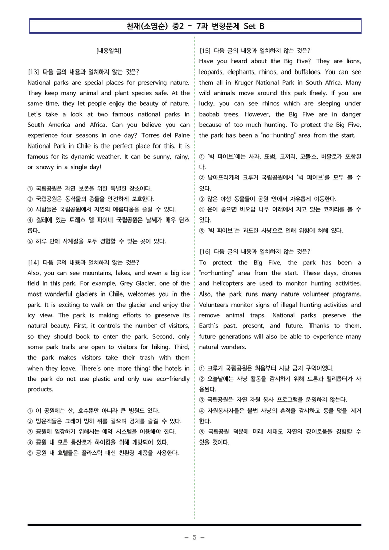 천재(소영순) 중2 - 7과 변형문제 Set B (120제) by 이쌤문제은행 _preview_5