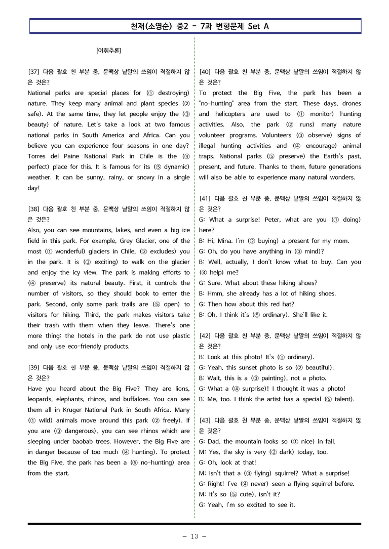 천재(소영순) 중2 - 7과 변형문제 Set AB 통합본 (240제) by 이쌤문제은행 _preview_13