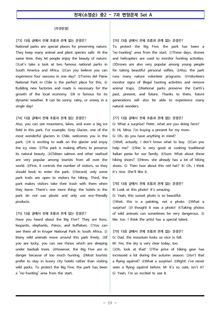 천재(소영순) 중2 - 7과 변형문제 Set AB 통합본 (240제) by 이쌤문제은행 _preview_20