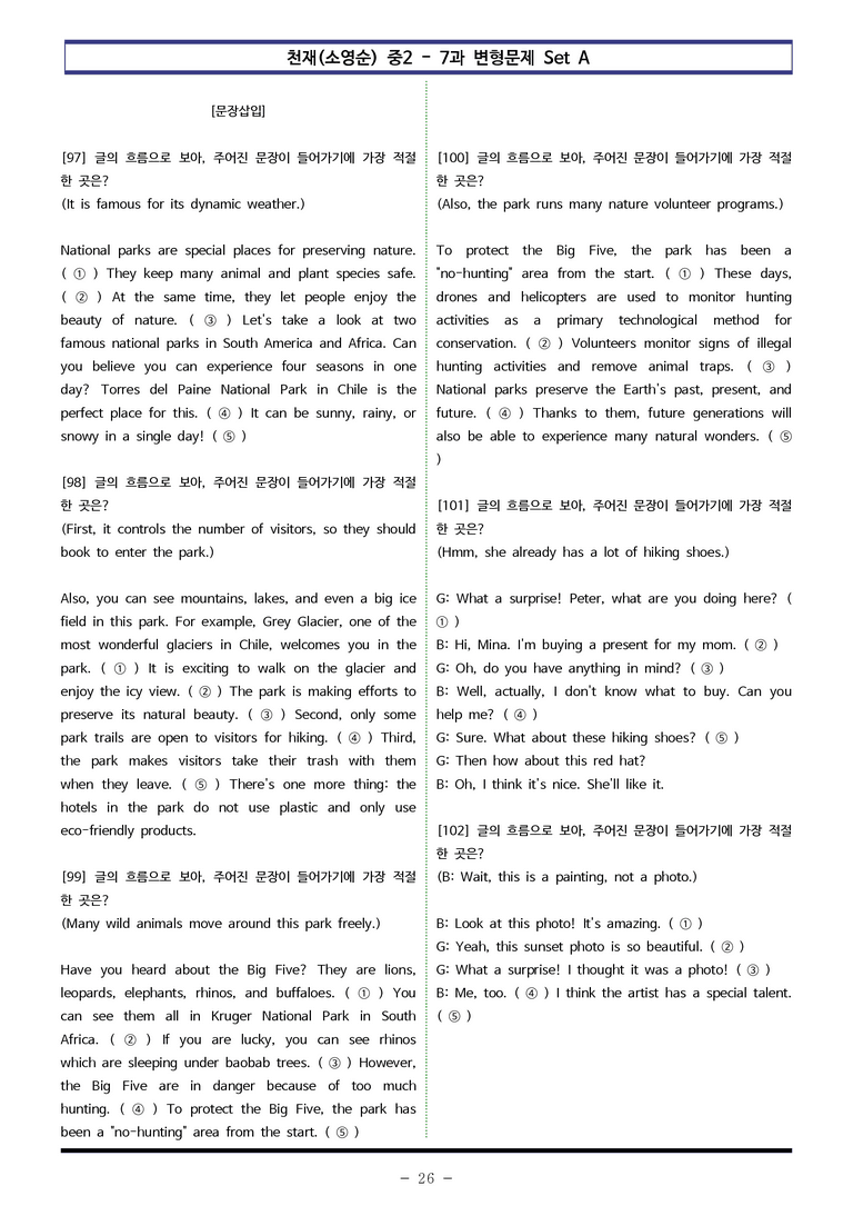 천재(소영순) 중2 - 7과 변형문제 Set AB 통합본 (240제) by 이쌤문제은행 _preview_26