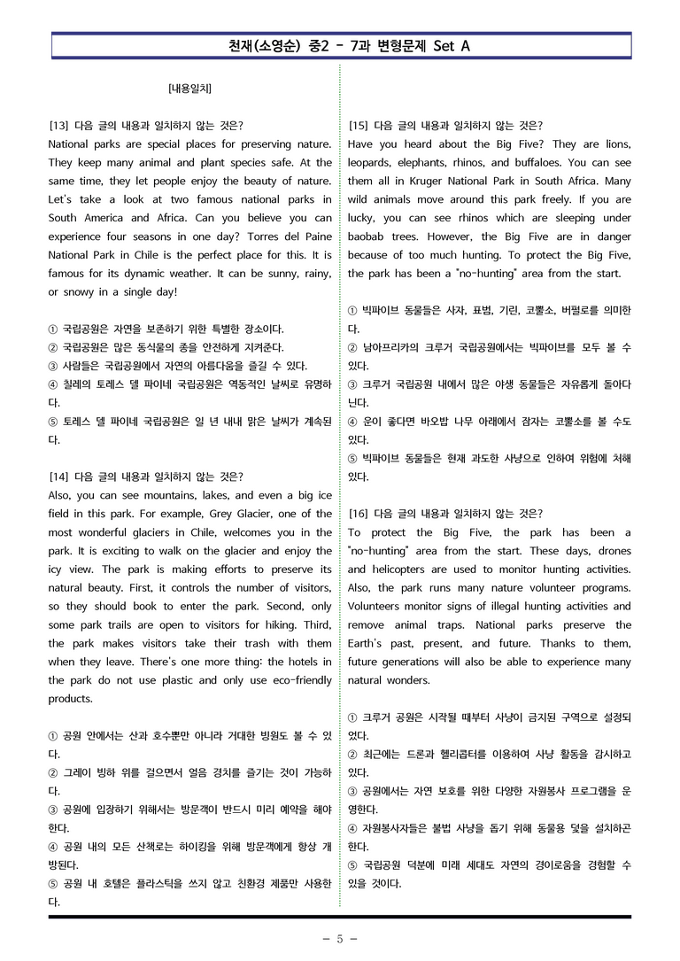 천재(소영순) 중2 - 7과 변형문제 Set AB 통합본 (240제) by 이쌤문제은행 _preview_5