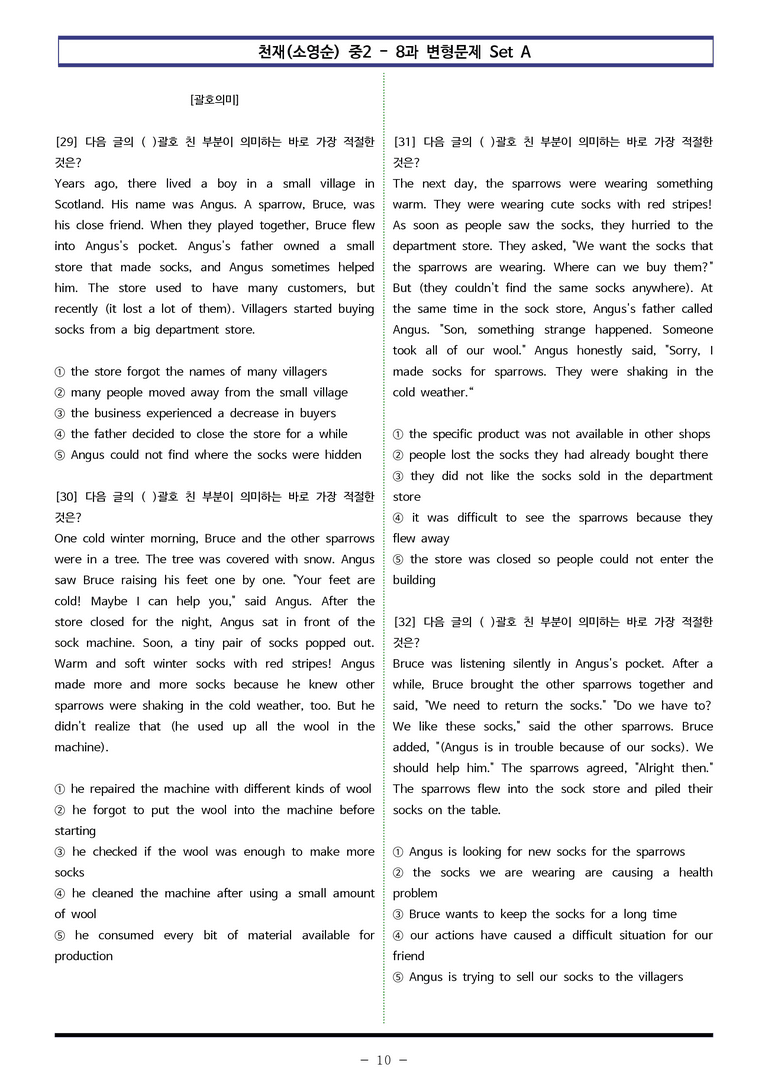 천재(소영순) 중2 - 8과 변형문제 Set A (140제) by 이쌤문제은행 _preview_10