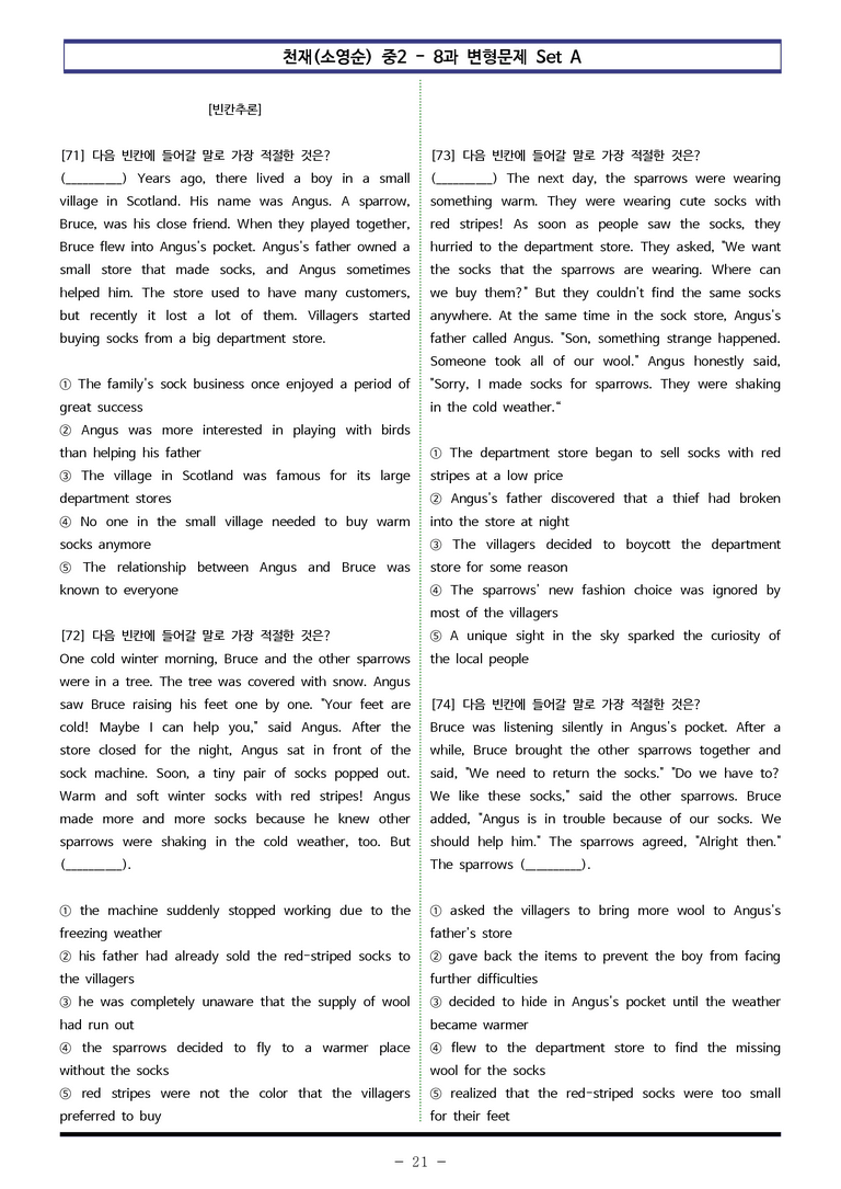 천재(소영순) 중2 - 8과 변형문제 Set A (140제) by 이쌤문제은행 _preview_21