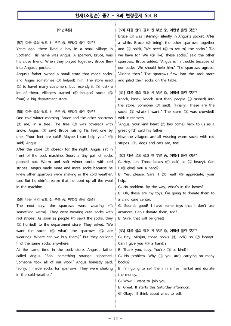천재(소영순) 중2 - 8과 변형문제 Set B (140제) by 이쌤문제은행 _preview_16