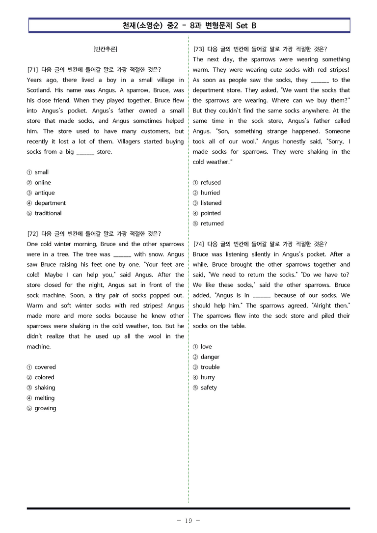 천재(소영순) 중2 - 8과 변형문제 Set B (140제) by 이쌤문제은행 _preview_19
