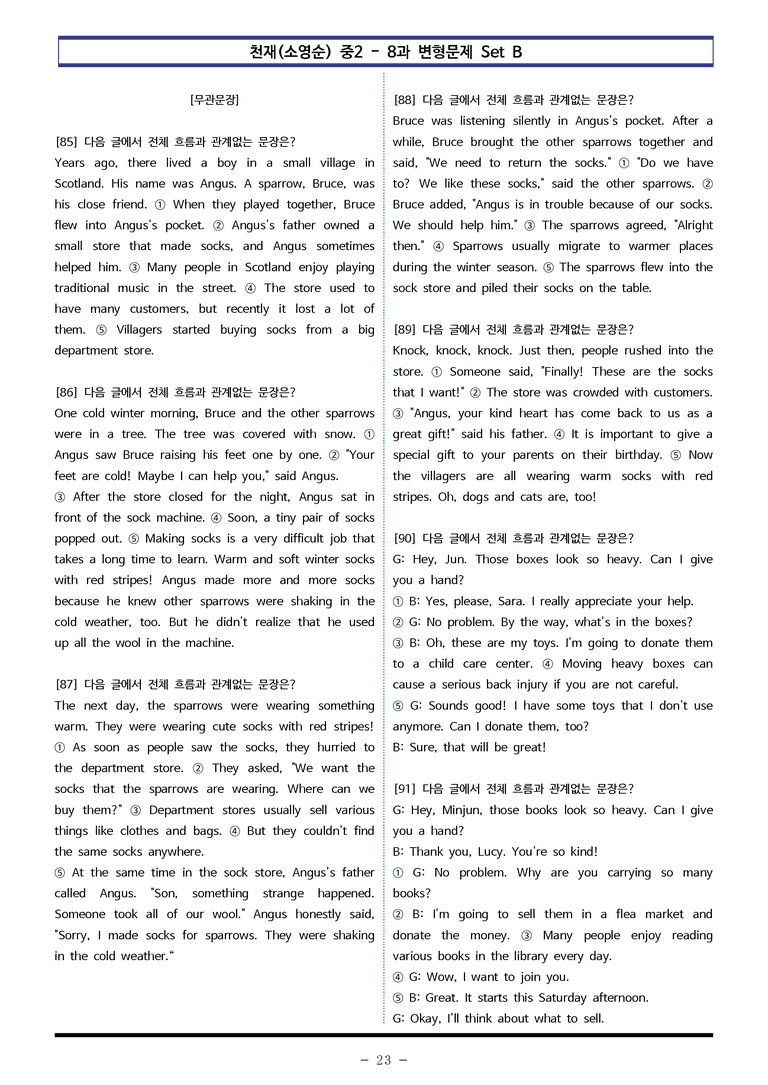 천재(소영순) 중2 - 8과 변형문제 Set B (140제) by 이쌤문제은행 _preview_23