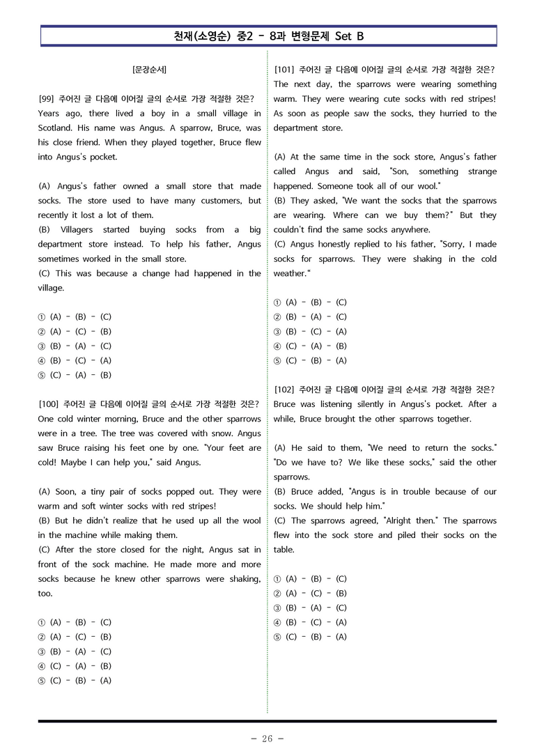 천재(소영순) 중2 - 8과 변형문제 Set B (140제) by 이쌤문제은행 _preview_26