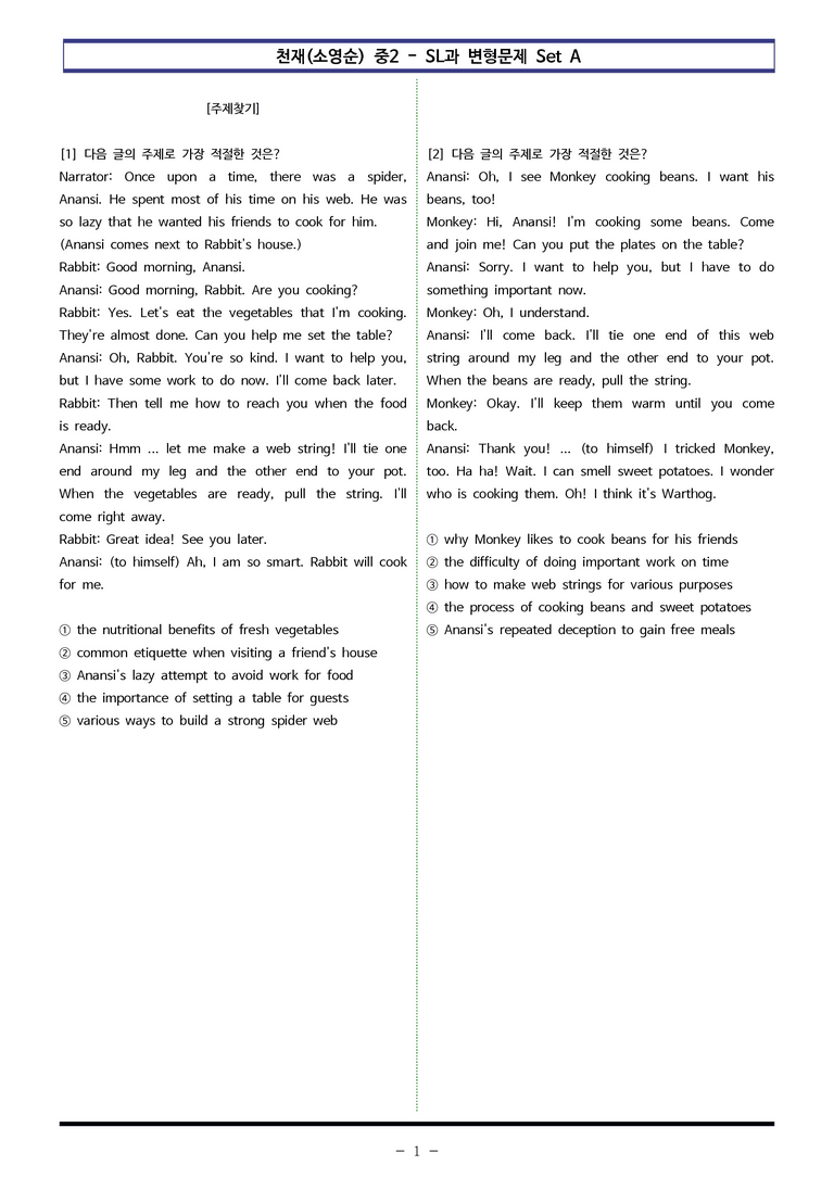 천재(소영순) 중2 - SL 변형문제 Set A (90제) by 이쌤문제은행 _preview_1