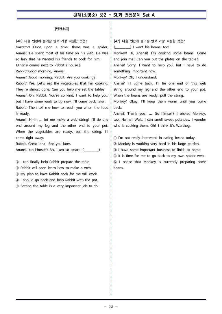 천재(소영순) 중2 - SL 변형문제 Set A (90제) by 이쌤문제은행 _preview_23