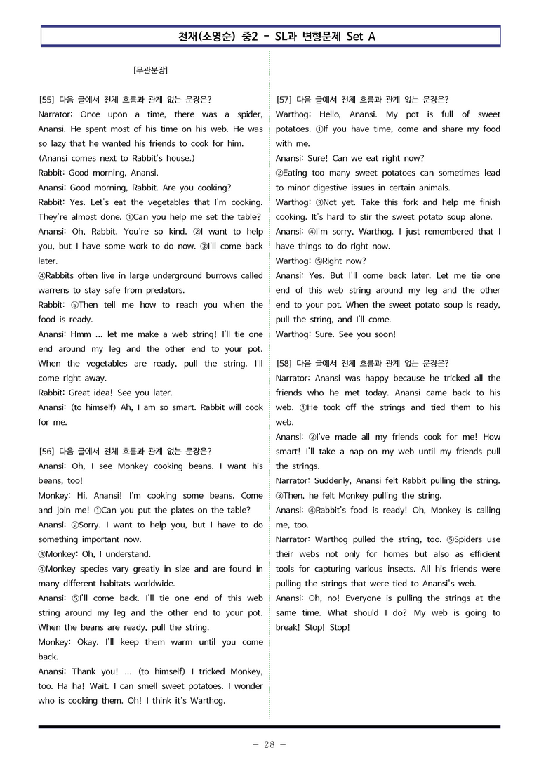 천재(소영순) 중2 - SL 변형문제 Set A (90제) by 이쌤문제은행 _preview_28