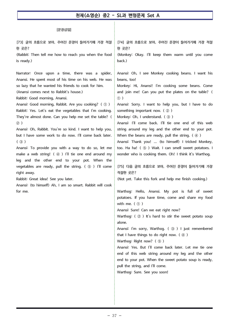 천재(소영순) 중2 - SL 변형문제 Set A (90제) by 이쌤문제은행 _preview_37